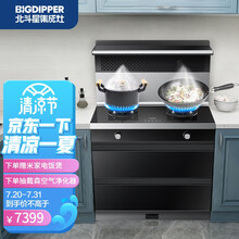 北斗星（BIGDIPPER）集成灶 C6BX烟灶消储一体 自动清洗抽油烟机燃气灶消毒柜套装 左排天然气