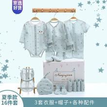 【宝宝精选】刚出生婴儿衣服纯棉新生儿礼盒套装春秋夏季刚初生初生宝宝用品大满月满月百日礼品 6686夏季蓝色16件 59(适合0-3个月宝宝)