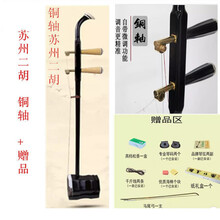 舒弗（LACHOUFFE）苏州二胡铜轴木轴色木初学练习演奏成人民族乐器二胡+全套配件 苏州二胡(铜轴背皮款)+配件