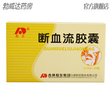 敖东断血流胶囊24粒子宫出血止血药妇科宫血宁宫血停保宫葆平血安伊止经期月经上非颗粒片美安粿安宫月经过 10盒装