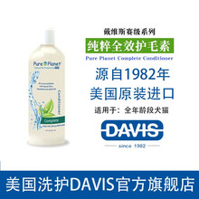美国原装进口宠物赛级洗护品牌DAVIS戴维斯纯粹全效护毛素 16盎司（473ML)
