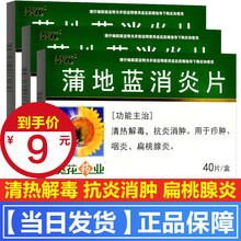 葵花蒲地蓝消炎片蒲地兰浦地蓝儿童成人口服药清热解毒抗炎消肿药扁桃腺炎治疗疖肿咽炎扁桃体炎的药 1盒】葵花牌药业蒲地蓝消炎片蒲地兰药品