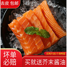 三文鱼刺身中段海鲜整条海鲜寿司生鱼片日式料理即食冷冻 普米加罗 去皮去边角料(420克左右) 4斤 装