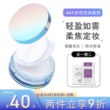 【AKF散粉】定妆粉蜜粉饼防水防汗自然持久控油干皮不脱妆遮毛孔轻薄女学生平价 AKF轻透控油散粉10g