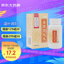 同仁堂 金匮肾气丸 360丸 水蜜丸 温补肾阳 新老包装随机发货