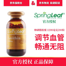 澳洲 Spring Leaf绿芙大豆卵磷脂胶囊 1200毫克200粒