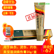 美宝 湿润烧伤膏 40g/支/盒 烧伤膏烫伤膏灼伤止痛生肌 1支美宝+棉签 1支美宝+棉签（040674）