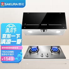 樱花SAKURA 中式油烟机 升级大风轮15立方吸力 不锈钢4.2KW燃气灶 1C01+BGZ01液化气（套装共2件 已含附件）