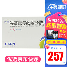 贝克诺顿 诺顿 吗替麦考酚酯分散片 0.25g*40片/盒 5盒装