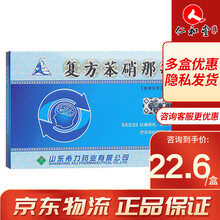 山羊 希力舒 复方苯硝那敏片 100片*1瓶/盒 1盒装