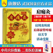 3盒7折中国灸旗舰店镇痛灸腰痛灸颈椎病肩周炎腰疼腰肌劳损腰椎间盘突出风湿关节炎胃痛经止痛贴 【肩痛灸适用肩周焱致肩部及前臂疼痛/活动受限等