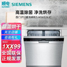 西门子 (SIEMENS) 全自动家用洗碗机 嵌入式 专利晶蕾烘干 12套 SJ456S26JC 半嵌入式