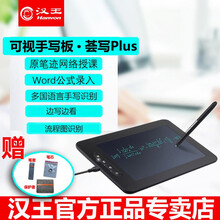 （Hanvon）汉王可视手写板荟写plus网课 手绘板绘图板 远程教育复杂公式多国语言写字板 数位板 荟写可视手写板