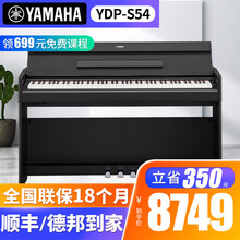 YAMAHA雅马哈电钢琴YDPS54儿童家用专业初学者数码钢琴88键重锤成人专业演奏 YDP-S54B 黑色