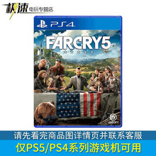 索尼 PS4 游戏光盘 PS5通用 孤岛惊魂5 中文