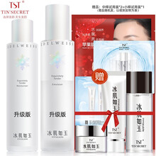 TST庭秘密冰肌如玉tst活酵母保湿水套装组合改善肌肤靓肤水嫩补水滋润护肤 保湿水+乳液