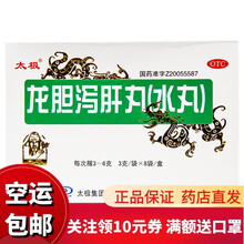 太极 龙胆泻肝丸 3g*8袋/盒 肝胆湿热 头晕目赤 耳鸣耳聋 胁痛 口苦 尿赤 湿热带下 1盒装