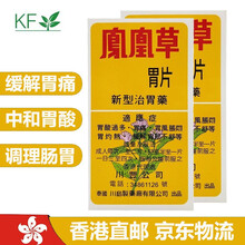 【香港直邮】香港原装进口 肠胃养护 泰国凤凰草胃片胃药 50粒*2盒