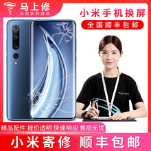 马上修 【非原厂物料】【全国寄修】小米9SE屏幕总成小米11小米10pro屏幕手机维修换屏外屏维修 小米CC9 Pro 外屏碎【寄修上海】