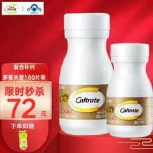 金钙尔奇添佳钙片  中老年成人男女补钙高钙片腰腿酸痛腿抽筋骨质疏松碳酸钙 维生素D钙镁锌铜 添佳60片*1瓶+添佳100片*1瓶