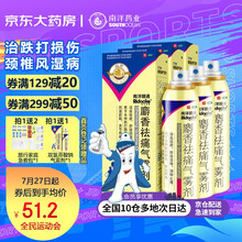 南洋理通麝香祛痛气雾剂 84ml/盒*3 活血祛瘀舒经活络消肿止痛用于跌打损伤淤血肿痛风湿淤阻关节疼痛