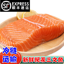 【顺丰速运】三文鱼(中段)刺身新鲜切割生鱼片即食生吃日料惟纳德 1 斤【去皮边角430克/斤】