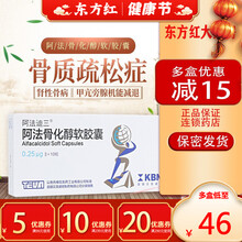 阿法迪三阿法骨化醇软胶囊30粒0.25骨化醇骨质疏松肾骨片胶丸阿尔法啊法盖片钙阿发阿骨法化进口淳法迪 2盒装【￥49/盒，省￥4】