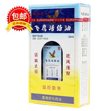 香港欧化药业】欧博士 飞鹰活络油 50ml 温经散寒、祛风除湿、止痛