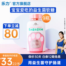 【临期益生菌软糖】乐力益生菌大人儿童女性孕妇肠道肠胃活菌调理软糖 2g*40粒*9瓶(21年11月14到期）