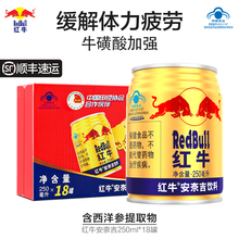 红牛（RedBull）安奈吉功能饮料  保健食品 250ml*18罐