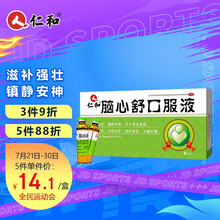 仁和 脑心舒口服液 9支 滋补强壮 镇静 安神药 失眠 多梦 神经衰弱头痛眩晕
