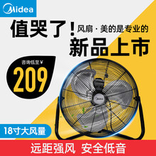 美的(Midea)趴地扇工业风扇强力电风扇台式大功率落地家用工地坐爬地电扇FE45-20D Midea/美的 FE45-20D