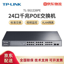 普联（TP-LINK）企业级8口16口多端口POE交换机网络分线器 支持AP和摄像头供电即插即用 TL-SG1226PE 24口千兆POE 375W