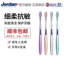 Jordan挪威进口细软刷毛细柔净爽简约设计情侣成人牙刷四支组合装 细柔4支装-A