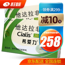 希爱力 他达拉非片 勃起功能障碍 1盒装*20mg*4片