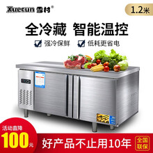 【品牌直营】雪村商用四六门冰柜冰箱冷柜 大容量厨房电冰箱 冷藏冷冻双温保鲜柜 立式不锈钢保鲜冻展示柜 1.2米冷藏工作台