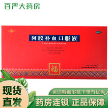 福牌 阿胶补血口服液20ml*40支 /盒养气滋阴润肺气血两虚T 5盒装