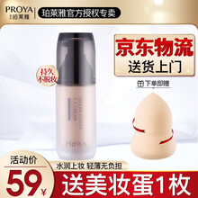 珀莱雅粉底液干皮油皮持久水润保湿BB霜遮瑕女学生平价官方旗舰 水润粉底液2瓶