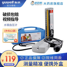 鱼跃水银血压计保健盒 台式手动血压表血压计家用 带听诊器A型 医用可听胎心孕妇