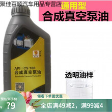 真空泵油100号真空泵专用油 旋片真空机油包装机真空机油 1升透明真空泵油