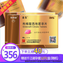金戈白云山 枸橼酸西地那非片 50mg*5片 2盒