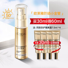 欧莱雅小金瓶防晒bb霜多重防护隔离露防晒乳霜女SPF50+ PA++++ 小金管30ml