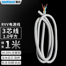 视贝电线缆电源线两芯软线RVV铜芯1平方100米 三芯1.0平方(电线RVV)一米