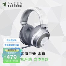 雷蛇（Razer） 北海巨妖头戴式耳机 7.1虚拟环绕立体音效带麦克风绝地求生吃鸡音频接口耳麦 北海巨妖-水银（3.5毫米接口）