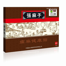 张麻子膏贴 痛麻健康贴膏贴贴张麻子贴膏贴颈肩腰腿骨关节痛 3盒装