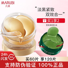 丸美眼膜贴 纳米金胶原紧致眼贴膜 提拉紧致去淡化细纹眼袋抗皱眼部精华男女通用官方七夕情人节礼物送女友 金胶+墨角藻眼膜【共120片】