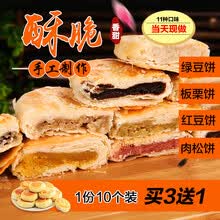 湖北荆门特产矮子馅饼手工糕点酥饼肉松饼板栗饼绿豆馅饼手工馅饼 黑糖味
