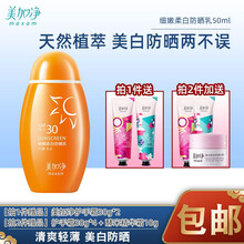 美加净（MAXAM）细嫩柔白防晒乳防晒霜男女SPF30PA+++ 国妆特字G20111029 细嫩柔白乳50ml