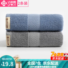 洁丽雅纯棉毛巾2条装 洗脸洗澡家用加厚新疆棉毛巾成人男女帕全棉吸水A类 深灰+深兰