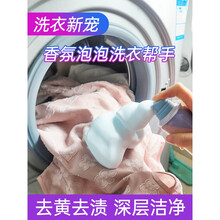 香氛泡泡去污  香氛泡泡洗衣帮手去黄渍强力去污神器慕斯香气洗衣持久留香 4瓶装